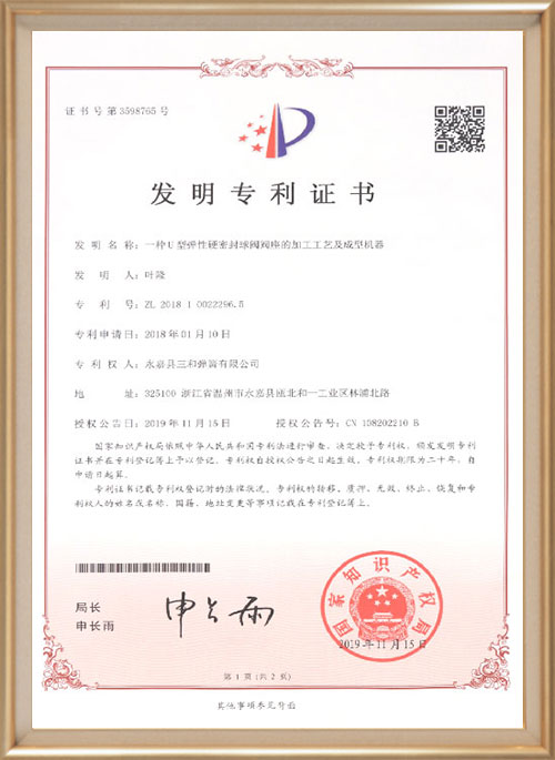 發(fā)明專(zhuān)利證書(shū)