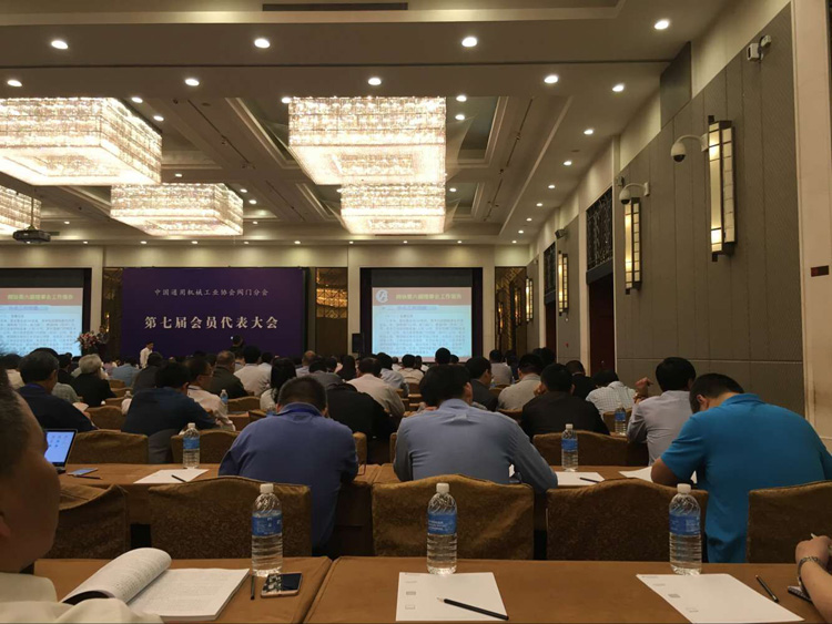 三和彈簧參加中國通用機械工業(yè)協(xié)會閥門分會第七屆會員代表大會